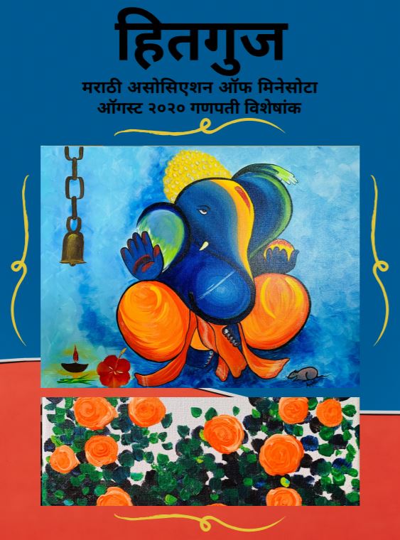 Hitguj Ganapati 2020 cover