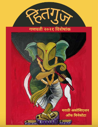 Hitguj Ganapati 2021 cover
