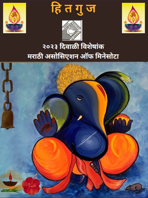 Hitguj Diwali 2023 cover